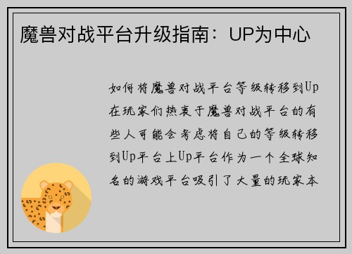 魔兽对战平台升级指南：UP为中心